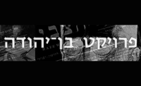 Ben Jehuda Project